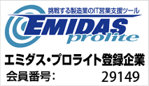 エミダスプロ登録企業